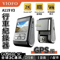 在飛比找樂天市場購物網優惠-VIOFO A119 V3 GPS版 行車紀錄器 2K高畫質