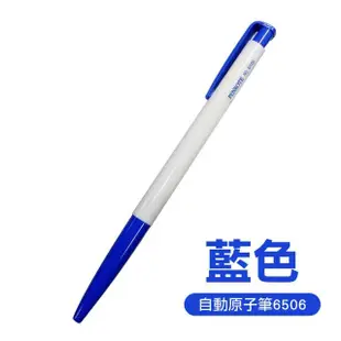 【PENROTE 筆樂】自動原子筆0.5mm 100入(中性筆/原子筆/辦公用品/圓珠筆/文具用品)