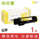 【向日葵】FOR FUJI XEROX CT202613 黃色環保碳粉匣(適用CM315Z / CP315DW)