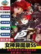 女神異聞錄5steam 激活碼CDKey P5R 女神異聞錄皇家版 5S亂戰 合集Persona 5 Strikers Royal PC游戲正版