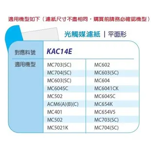 怡悅光觸媒濾紙 適用大金 Daikin MC703SC MC603SC MC704SC空氣清淨機（同KAC14E）