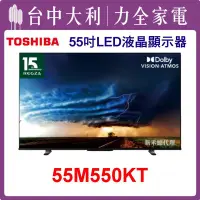 在飛比找Yahoo!奇摩拍賣優惠-【TOSHIBA電視】55吋 LED液晶顯示器 55M550