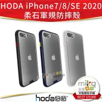 在飛比找Yahoo奇摩拍賣-7-11運費0元優惠優惠-【MIKO米可手機館】HODA APPLE iPhone 7