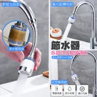 在飛比找PChome24h購物優惠-【fioJa 費歐家】多款水龍頭節水器過濾器組