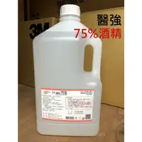 在飛比找蝦皮購物優惠-【現貨】醫強 75%酒精 乙醇 酒精消毒液 防疫酒精 可噴手