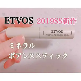 日本ETVOS柔霧毛孔隱形筆 毛孔隱形棒 (2.5g)