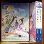 許你盛世安穩 1-3完 落雨秋寒【霸氣貓漫畫小說旗艦店】【現貨】【孟】