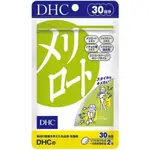 🚨台灣🚨現貨+預購🔜日本原裝🇯🇵DHC 黃香草木樨 水腫 纖水元素   30/60日份 效期久 電子發票