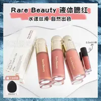 在飛比找蝦皮購物優惠-Rare Beauty賽琳娜液體腮紅Bliss/Hope/H