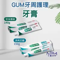 在飛比找蝦皮購物優惠-日本製 GUM護理牙膏 SUNSTAR三詩達 GUM牙周護理