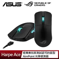 在飛比找momo購物網優惠-【ASUS 華碩】ROG Harpe Ace 無線三模電競滑