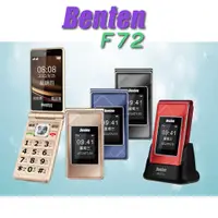 在飛比找PChome24h購物優惠-Benten奔騰 F72美型實用翻蓋式老人手機_單配