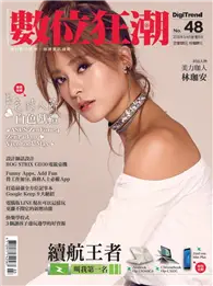 數位狂潮DigiTrend雜誌 第48期/2018年3-4月號：續航王者 (電子雜誌)