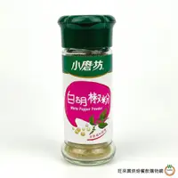 在飛比找蝦皮商城優惠-小磨坊WD 白胡椒粉 25g (含瓶重155g) / 瓶