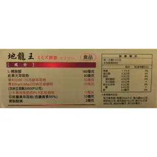 🇹🇼地龍王蚓激脢膠囊 食品 60粒裝 日本專利 內含 紅景天 高活性納豆 薑黃素 精胺酸 丹參 萃取物