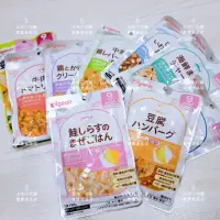 在飛比找蝦皮購物優惠-🧸新口味🧸日本代購 日本貝親 Pigeon 9個月調理包 8