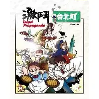 在飛比找蝦皮購物優惠-『台南桌遊小妹』現貨 激鬥台北町 送牌套 中文版【美麗島公司