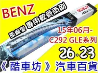 在飛比找Yahoo!奇摩拍賣優惠-《酷車坊》德國 BOSCH 原廠正廠型 軟骨雨刷 BENZ 