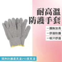 在飛比找momo購物網優惠-【Honellywe】耐250度高溫防割手套 2雙 舒適/防