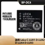徠卡 LEICA D-LUX3 D-LUX2 D-LUX4 C-LUX1 相機電池 原廠全新保固 替換電池 BP-DC4