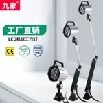 臺灣熱賣#數控機床LED機床工作燈24V220V110V防水防油防爆折臂車床臺燈TW1912