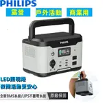 PHILIPS 飛利浦 600W 攜帶式儲能行動電源 DLP8093C(露營/戶外行動電源/UPS不斷電)