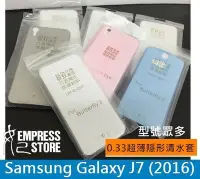 在飛比找Yahoo!奇摩拍賣優惠-【妃小舖】超薄 三星 GALAXY J7 2016 0.33