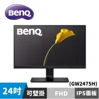 在飛比找蝦皮商城優惠-BenQ GW2475H 24型 IPS護眼螢幕