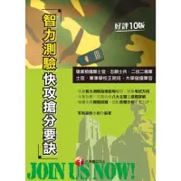 在飛比找momo購物網優惠-【MyBook】112年智力測驗快攻搶分要訣 國軍招募(電子