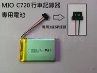 在飛比找Yahoo!奇摩拍賣優惠-軒林-附發票 適用 MIO C720 衛星導航電池 T300