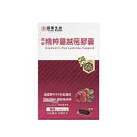 在飛比找蝦皮商城優惠-信東生技 精萃蔓越莓膠囊（90顆）【任2件5折】