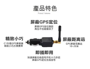 車用GPS跟蹤屏蔽器 反防定位跟蹤汽車GPS屏蔽儀干擾儀 GPS信號干擾器 衛星定位