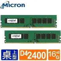 在飛比找PChome商店街優惠-[酷購Cutego] Micron Crucial D4 2