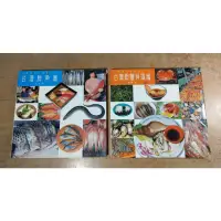在飛比找蝦皮購物優惠-漁鮮達人料理食材：I台灣鮮魚篇+II台灣蝦蟹貝藻篇 2書合售