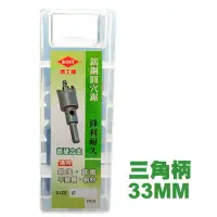 在飛比找PChome24h購物優惠-【BOST博士牌】鎢鋼圓穴鋸-33mm