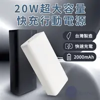 在飛比找生活市集優惠-【MCK 科技】Besthot 20W大容量快充行動電源 2