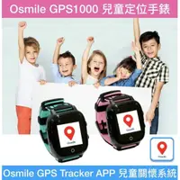 在飛比找momo購物網優惠-【Osmile】GPS1000(學校GPS定位SOS求救系統