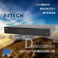 在飛比找momo購物網優惠-【CHANG YUN 昌運】AVTECH 陞泰 DGH211