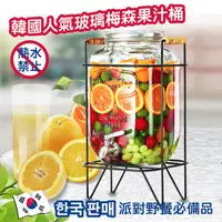 在飛比找PChome24h購物優惠-【在地人】韓國超人氣玻璃梅森果汁桶 5L (含鐵架) 二入