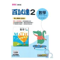 在飛比找樂天市場購物網優惠-康軒國中百試達數學1下