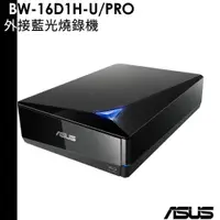 在飛比找蝦皮商城優惠-ASUS 華碩 BW-16D1H-U PRO 外接藍光燒錄機