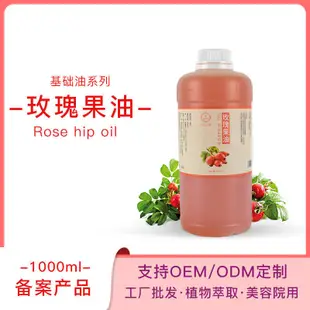 美容院1L裝智利初榨玫瑰果油面部護膚按摩油Rose hip oil工廠