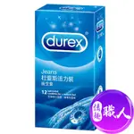 DUREX杜蕾斯-活力型保險套(12入裝) 避孕套安全套衛生套★另贈隨身女性快感提升液*1+快速出貨 成人玩具│情趣職人