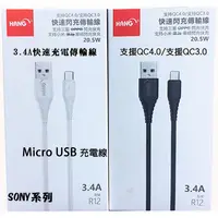 在飛比找蝦皮購物優惠-《3.4A Micro USB充電線》SONY Z5 Z5 