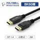 【祥昌電子】POLYWELL 寶利威爾 W46-C030 DP線 DisplayPort DP傳輸線 1.4版 公-公 3M