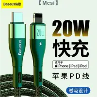 在飛比找蝦皮商城精選優惠-【Mcsi工坊】倍思適用蘋果iPhone12手機充電線鋅磁快