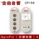 SpinFit CP155 S 會動的耳塞 適用耳機管徑5.5mm 矽膠 耳塞 | 金曲音響