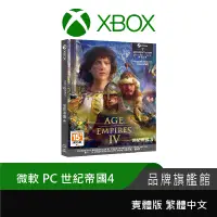 在飛比找蝦皮商城優惠-Microsoft 微軟 世紀帝國4 實體版 PC遊戲