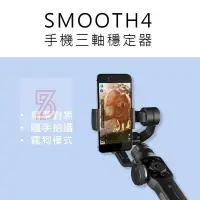 在飛比找露天拍賣優惠-新莊福利品 智雲 ZHIYUN穩定器 / SMOOTH 4/