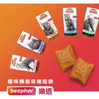 在飛比找蝦皮購物優惠-beaphar 樂透 貓餡餅 貓零食 貓點心 35g/150